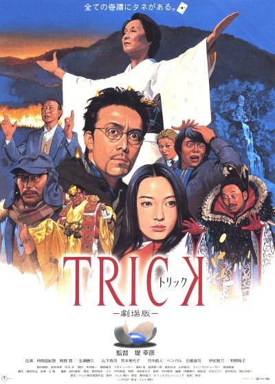 트릭 극장판 2002 영화 포스터