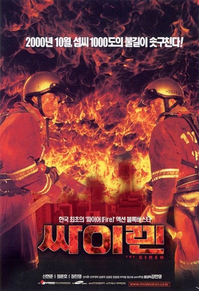 싸이렌