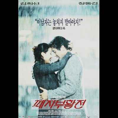 패자부활전 1997 영화 포스터