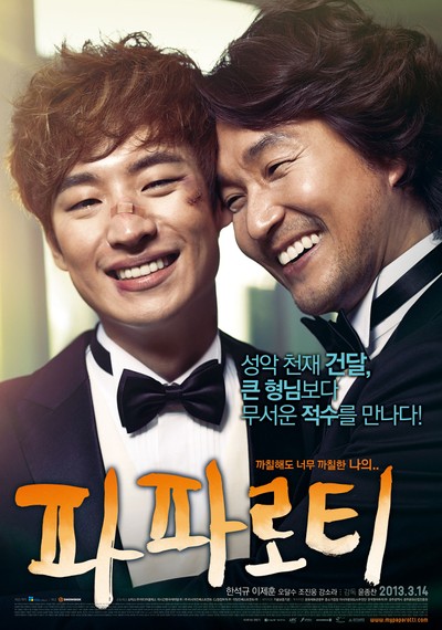 파파로티 2012 영화 포스터