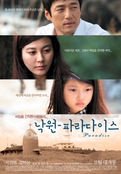 낙원 - 파라다이스 2009 영화 포스터