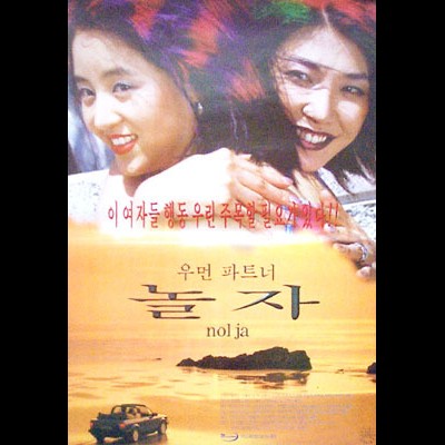 우먼 파트너 놀자 2001 영화 포스터