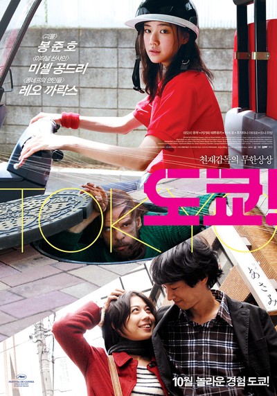 도쿄! 2008 영화 포스터