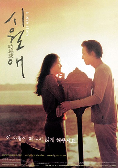 시월애 2000 영화 포스터