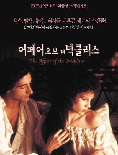 어페어 오브 더 넥클리스 2001 영화 포스터