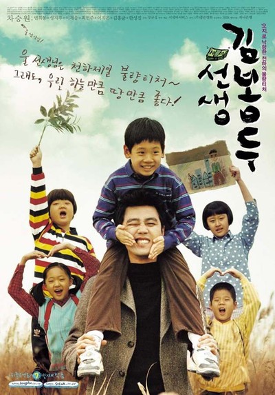 선생 김봉두 2003 영화 포스터