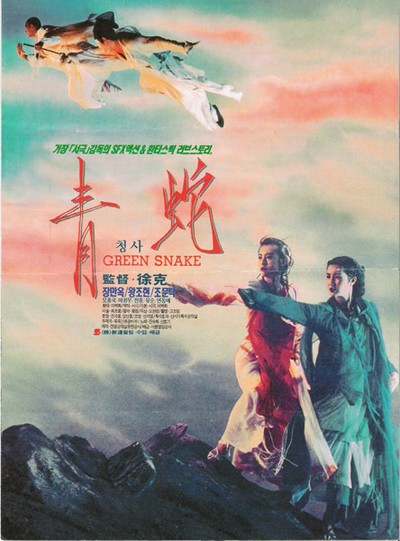 청사 1993 영화 포스터