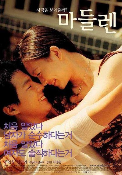 마들렌 2002 영화 포스터