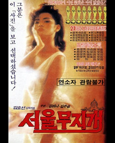 서울무지개
