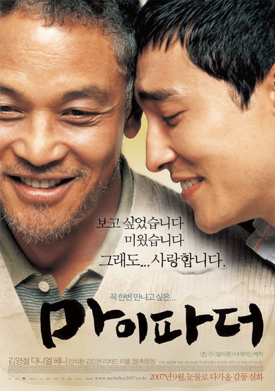 마이 파더 2007 영화 포스터