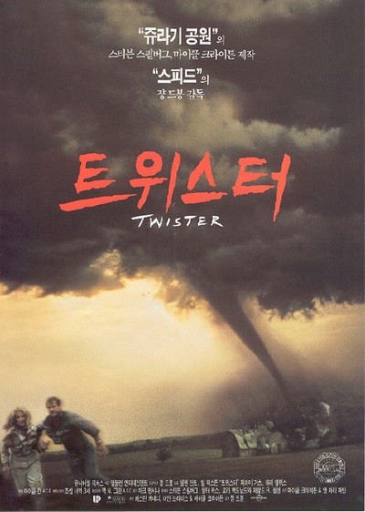 트위스터