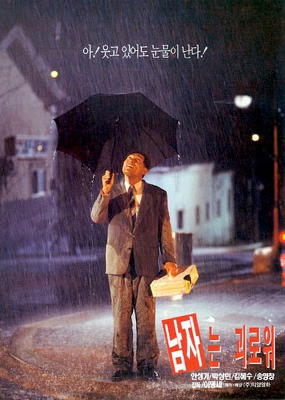 남자는 괴로워 1995 영화 포스터