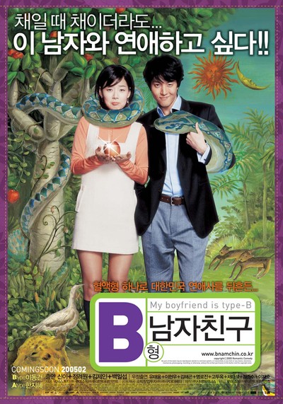 B형 남자친구 2004 영화 포스터