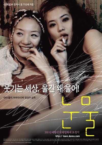 눈물 2000 영화 포스터