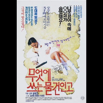무엇에 쓰는 물건인고