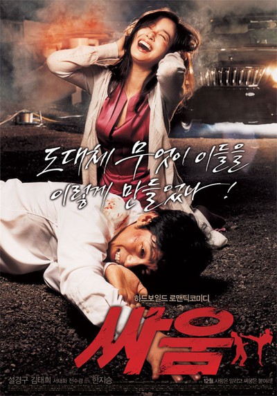 싸움 2007 영화 포스터