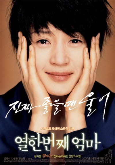 열한번째 엄마 2007 영화 포스터