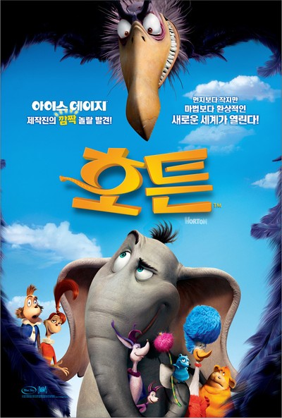 호튼 2008 영화 포스터