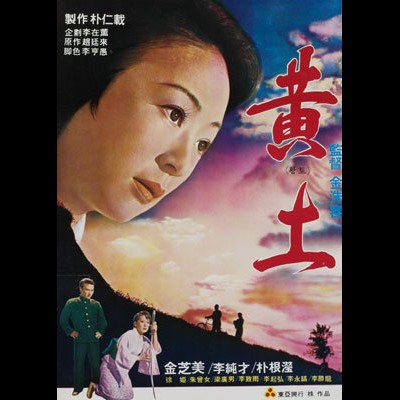 황토 1975 영화 포스터