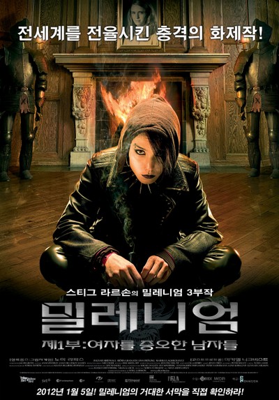 밀레니엄 제 1부 : 여자를 증오한 남자들 2009 영화 포스터