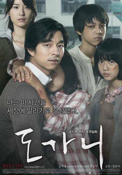 도가니 2011 영화 포스터