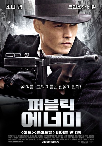 퍼블릭 에너미 2009 영화 포스터