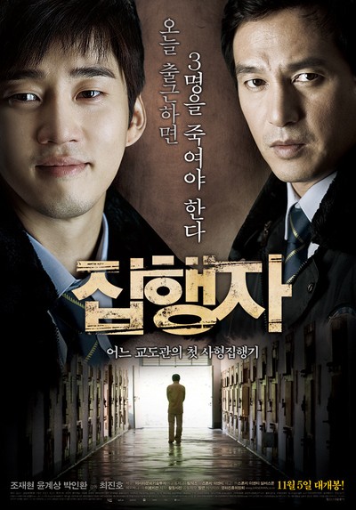 집행자 2009 영화 포스터