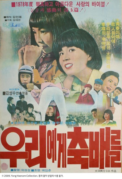 우리에게 축배를 1978 영화 포스터