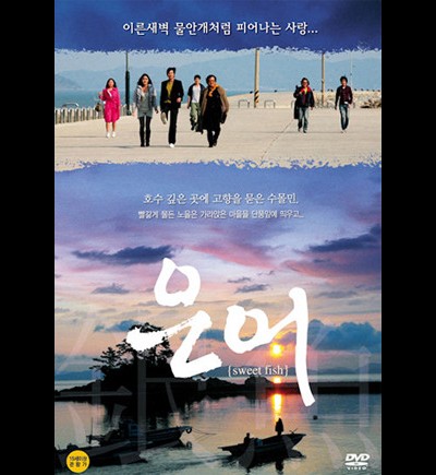은어 2010 영화 포스터