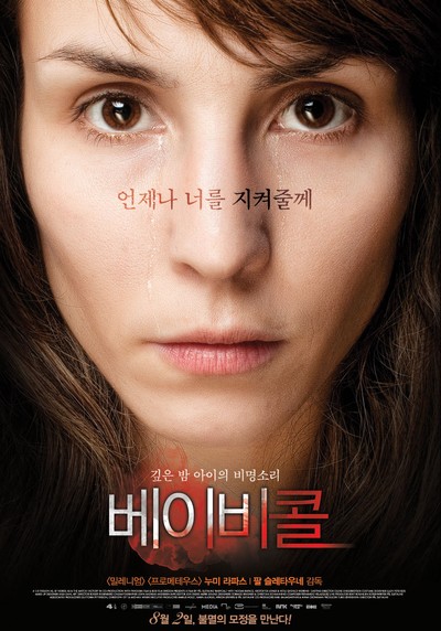 베이비콜 2011 영화 포스터