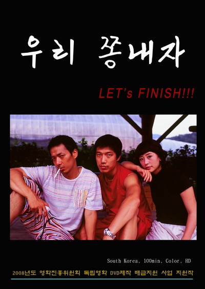 우리 쫑내자! 2006 영화 포스터