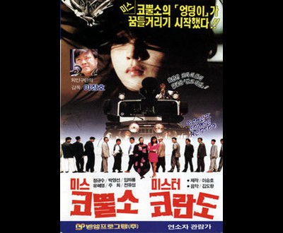 미스 코뿔소 미스타 코란도