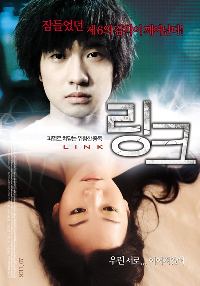 링크 2011 영화 포스터