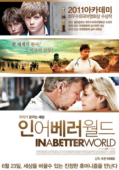 인 어 베러 월드 2010 영화 포스터