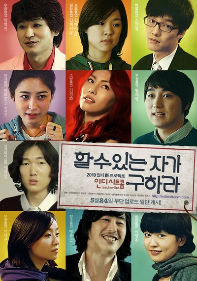 할 수 있는 자가 구하라 2010 영화 포스터