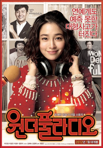 원더풀 라디오 2011 영화 포스터