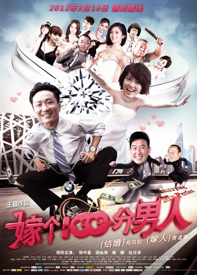 가개100분남인 2012 영화 포스터