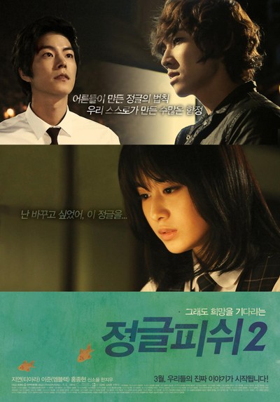 정글피쉬 2 2011 영화 포스터