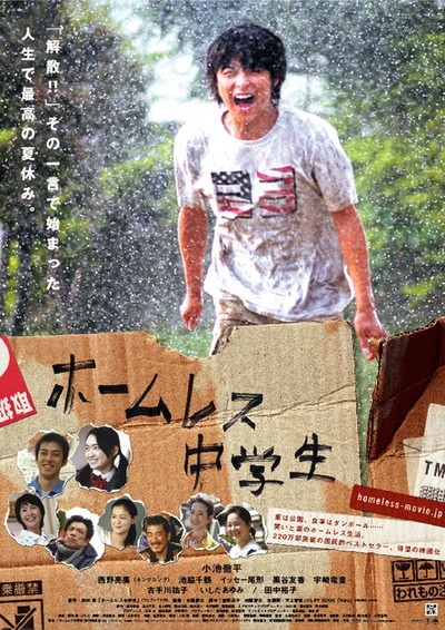 홈리스 중학생