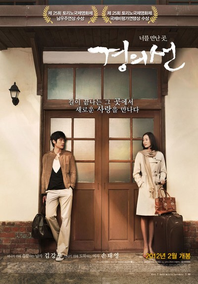 경의선 2006 영화 포스터