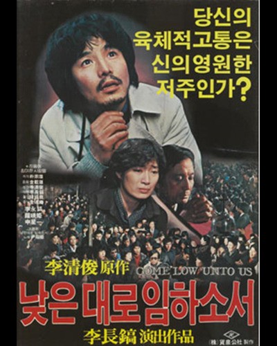 낮은 대로 임하소서 1981 영화 포스터