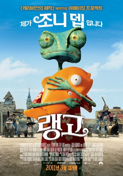 랭고 2011 영화 포스터