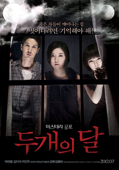 두 개의 달