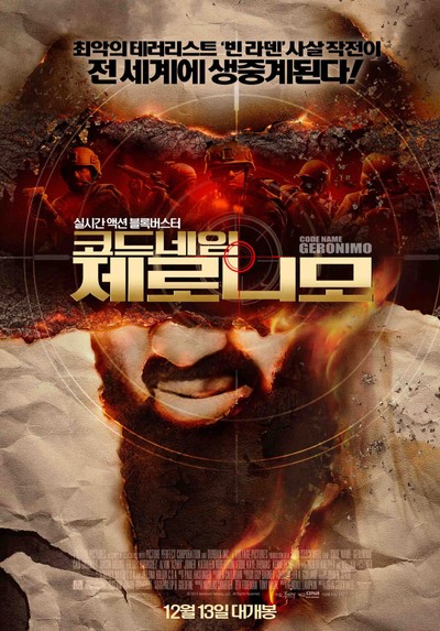 코드네임 제로니모