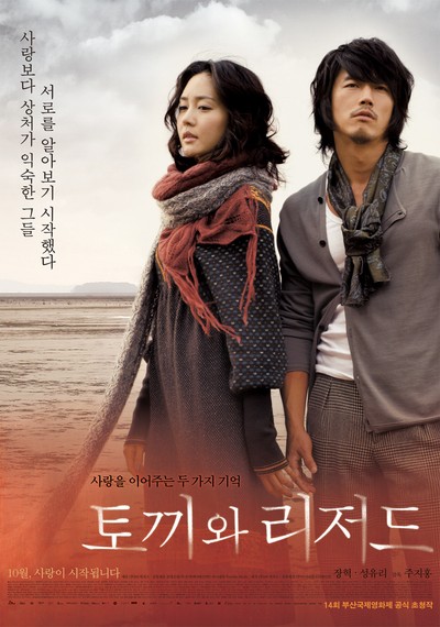 토끼와 리저드 2009 영화 포스터