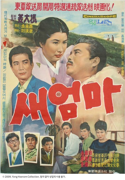 새엄마 1963 영화 포스터