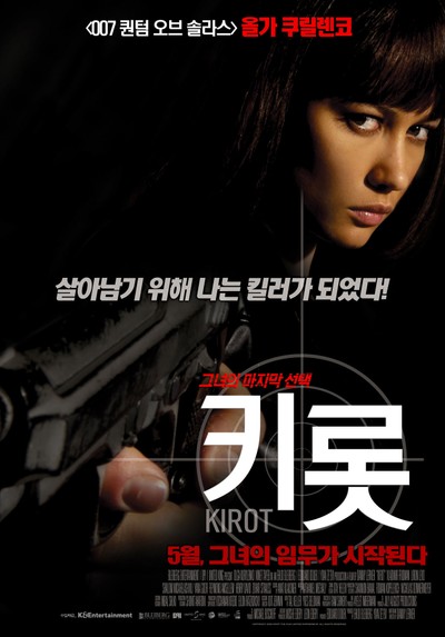 키롯 2009 영화 포스터