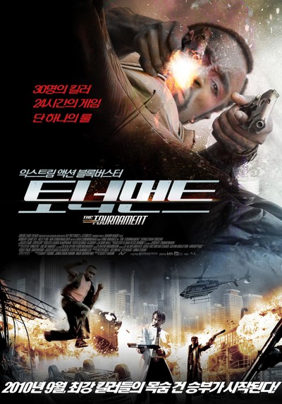 토너먼트 2009 영화 포스터