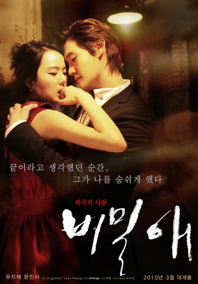 비밀애 2009 영화 포스터