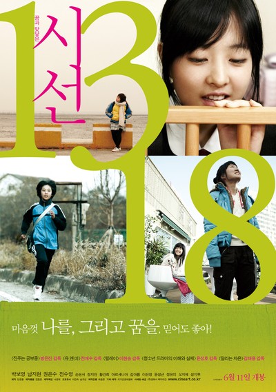시선 1318 2008 영화 포스터
